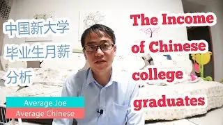 Chinese college graduates income/salary analysis
