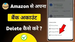 Amazon pay se bank account kaise hataye | How to delete bank account from amazon