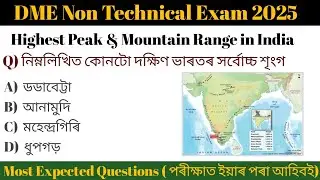 Highest Peak & Mountain Range in India|| Indian Geography Questions For DME Non Technical Exam