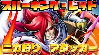 スパーキング・レッド！イチジ！ニカ狩りアタッカー！【バウンティラッシュ】