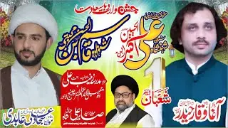 Live Jashan Wildat Shahzada ali Akbar as & Shahzada Qasim as | 1st Rajab 2026 | Adda Chabeel Lahore