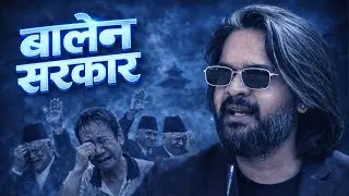 बालेन सरकार| Balen Sarkar|Nepali Deuda Song|Deuda Song 2026| #balenshah #Kabindrarawat