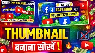 1 Minute Me Pro Thumbnail | No PhotoshopFree AI Thumbnail Generator 🔥 Unlimited Thumbnails (2026)
