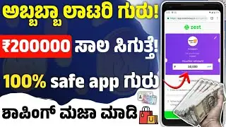 ZestMoney l instant credit line loan app in kannada l instant loan application explained in kannada