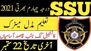 SSU police jobs leatest 2021|Special special unite constables class four jobs 2021