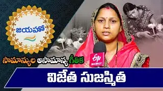 Inspiring story of Sujasmitha- She transforms the marginalized into financially independent | జయహో