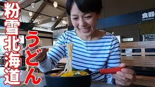 【奇跡のコラボ】アツアツうどん×放牧で育てられた珍しいとんとん