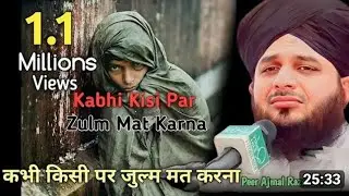 [ Emotional Bayan 😭 ] Kabhi Kisi Par Zulm Mat Karna Peer Ajmal Raza Qadri