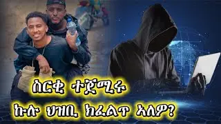 ብጣዕሚ ዝሕዝን ኩሉ ህዝቢ ክፈልጦ ዝግባእ Tigrinya Video 2026 heriTECH16