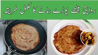 Poray Kesy bnaty hn|Methay Poray ke Recipe|میٹھے پوڑے بنانے کا طریقہ