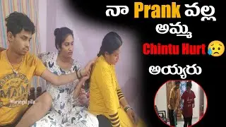 నా prank వల్ల అమ్మ chintu hurt అయ్యరు || warangal pilla videos||prank on mom went wrong
