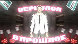 ВЕРНУЛСЯ В ПРОШЛОЕ ┃SCP SL 9.1.3