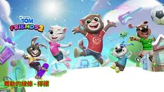 Dancing Line The Lemon ( My Talking Tom Friends 2 Logo ).