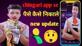 chingari app se paise withdrawal kaise kare 2022 chingari gari token withdrawal