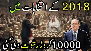The Hidden Money Trail Behind Bangladesh&rsquo;s 2018 Elections | Azeem Chaudhary