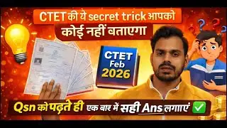 CTET 2026 Secret Trick 🤫| CTET की  पूरी pedagogy का निचोड़ 