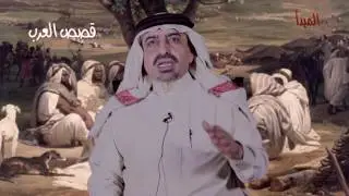 مبارك بن شافي-قصص العرب-قصة الحميداني و الرويلي