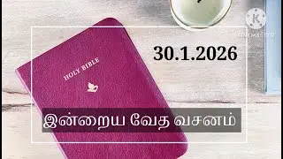 Today bible verse 30.1.2026 | இன்றைய வேத வசனம் | Bible verse tamil