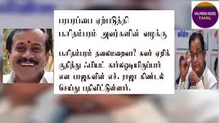 வழக்குகளை ப சிதம்பரம் எதிர் கொள்ள வேண்டும்