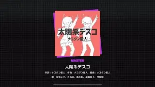 [Project Sekai] Wonderland X Showtime- 太陽系デスコ (Solar System Disco/Taiyoukei Disco) (Master 28)
