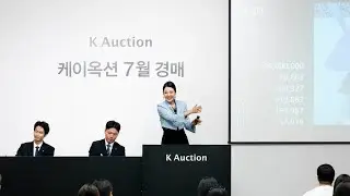 케이옥션 7월 경매 리뷰
