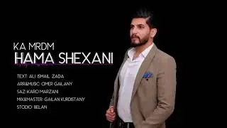 حةمة شيخاني 😇 (HAMA SHEXANI) KA MRDM كةمردم خؤشترين گؤراني 2021