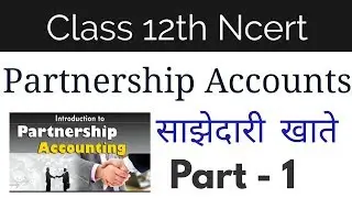 Partnership Accounts Class 12 in hindi - साझेदारी खाते #partnershipaccounting