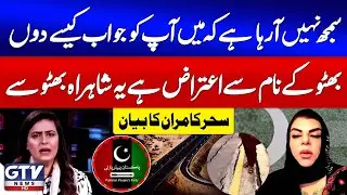 Sehar Kamran Big Statement | Sindh Govt Performance In Karachi | 7 se 8 With Sana Hashmi | GTV News