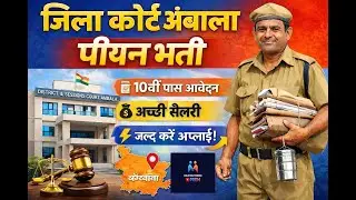 AMBALA COURT RECRUITMENT 2026 | AMBALA COURT PEON VACANCCY