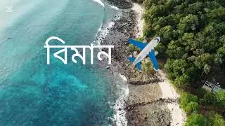 সাতটি মজার ধাঁধা৷ #challenge @HoneyCom-k8x 