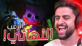 بث شونق كامل ～ لعبنا بالبث أصعب لعبة رعب 🔥😂 POPPY PLAYTIME 3