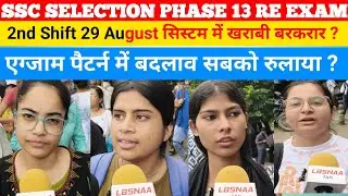 Ssc selection phase 13 RE Exam 2nd Shift 29 august| ssc selection post#sscselectionpost #ssc  