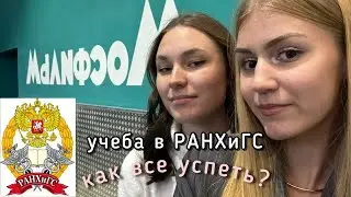 будни студента программы либерал артс: съемки на Первом канале \ Президентская академия (РАНХиГС)