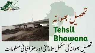Tehsil Bhawana | Chiniot District | تحصیل بھوانہ