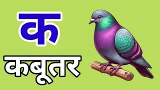 अ से अनार, आ से आम, हिंदी वर्णमाला, अआइईउऊ,क से कबूतर,a se anar,aa se aam, हिंदीस्वरब्यंजन #kidssong