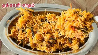 தக்காளி சாதம் குக்கரில் இப்படி மசாலா அரைத்து செய்யுங்க டேஸ்ட் வேற லெவல் ⁠|Tomato Rice Recipe |Lunch 