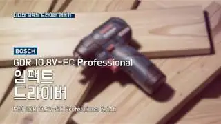보쉬 GDR 10.8V-EC Professional (2.0Ah, 배터리 2개)