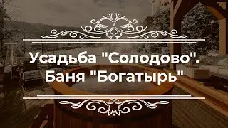 Усадьба 