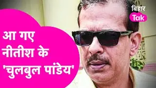 Bihar के Chulbul Pandey बने K K Pathak, विभाग बदलते ही लिया एक्शन | Bihar Tak