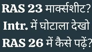 RAS 2023 Marksheets देखो, Interview में भी घोटाला🔥RAS 26 में कैसे पढ़ें? #ras2023marksheets #raslive