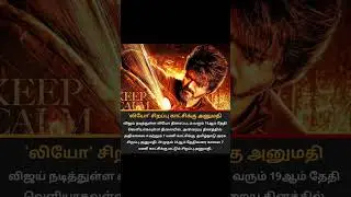 🔥leo special show 🔥#tamil #leo #release #breakingnews #thalapathy #thalapathyvijay