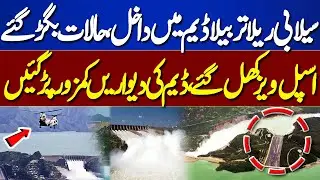 Tarbela Dam Emergency | Floodwaters Enter, Spillways Open & Walls Weaken | Dunya News