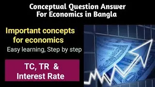 Conceptual Question Answer for Economics in Bangla| Bengali economics concepts[TC,TR& interest rate]