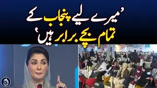 CM Punjab Maryam Nawaz addresses function at Sargodha University - Aaj News