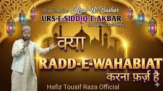 Urs e Siddiq e Akbar ll Radd E Wahabiyat ll Mufti Muslim Raza Hashmati ll 14th December