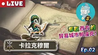 【世紀帝國2決定版】【模組戰役】【困難】卡拉克穆爾（Calakmul CN）（西元546年）（馬雅）Ep.02_奪取西方的貿易城市帕倫克！