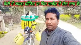 कपड़े के बिजनेस में फेरीवाले या मार्केट कौन सा बेस्ट #harikeshferiwala 