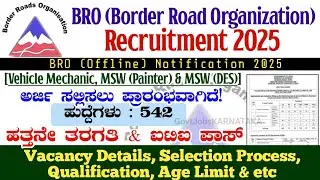 BRO (Offline) Notification 2025 | BRO Recruitment 2025 | BRO New Vacancy 2025 | BRO Vacancy 2025 |