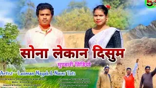 New mundari video, 2026 or jrap//i songar Laxman Nayak & Naini tuti #video 