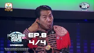 I Can See Your Voice Cambodia - Week8 Break4 #RHM